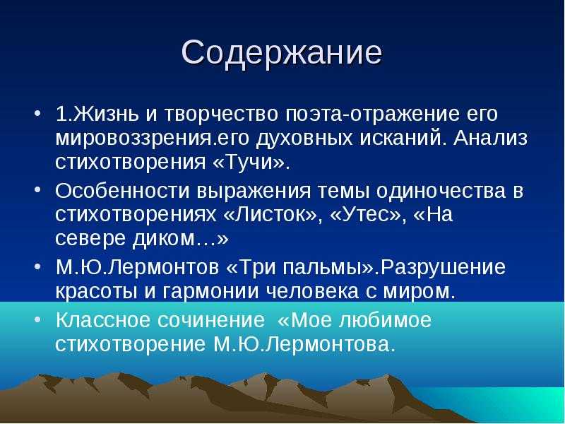 Сочинение моё любимое стихотворение Лермонтова. Сочинение на тему Лермонтова. Моё любимое стихотворение Лермонтова. Сочинение на тему мой любимый стих Лермонтова.