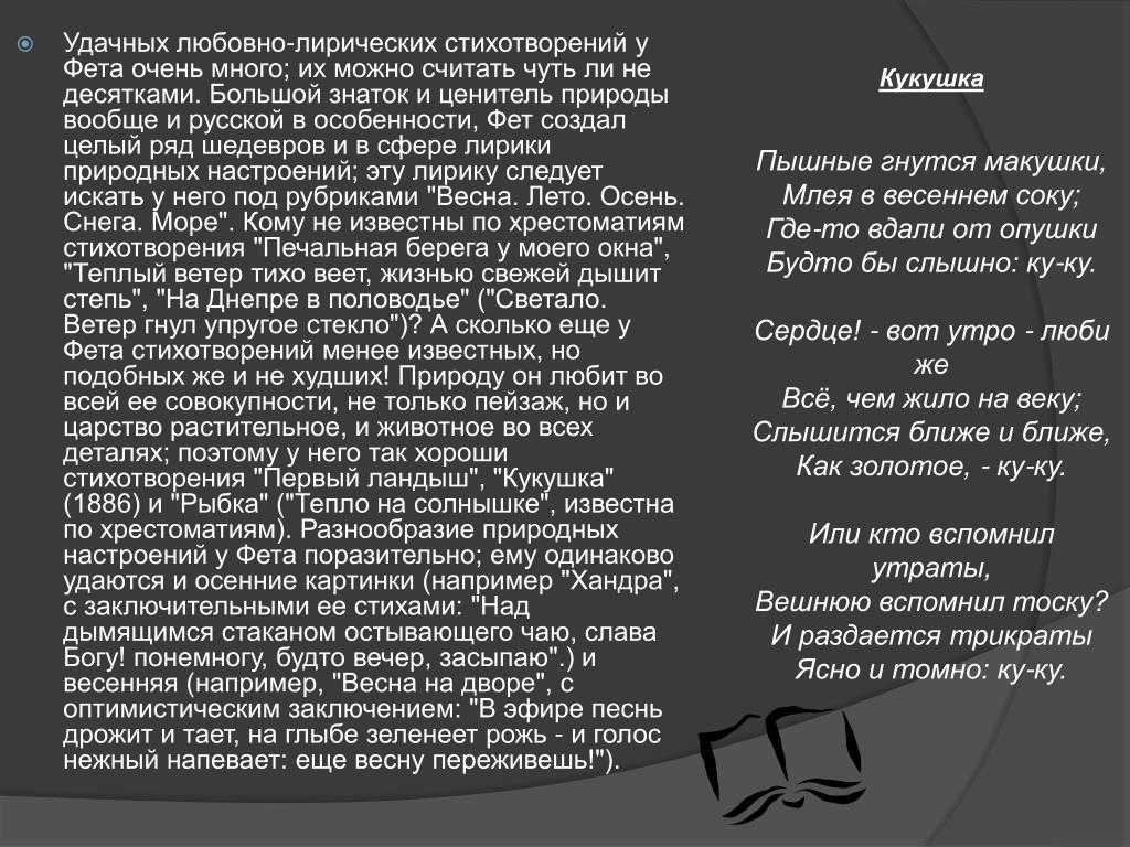 Стихотворение АА Фета Тихая, звездная ночь написано в 1842 году На его основе создано несколько романсов популярными композиторами того времени Все это свидетельствует о глубоком проникновении лирики поэта в сердца читателей