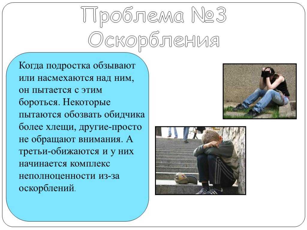 Проблемы подростков - сочинение