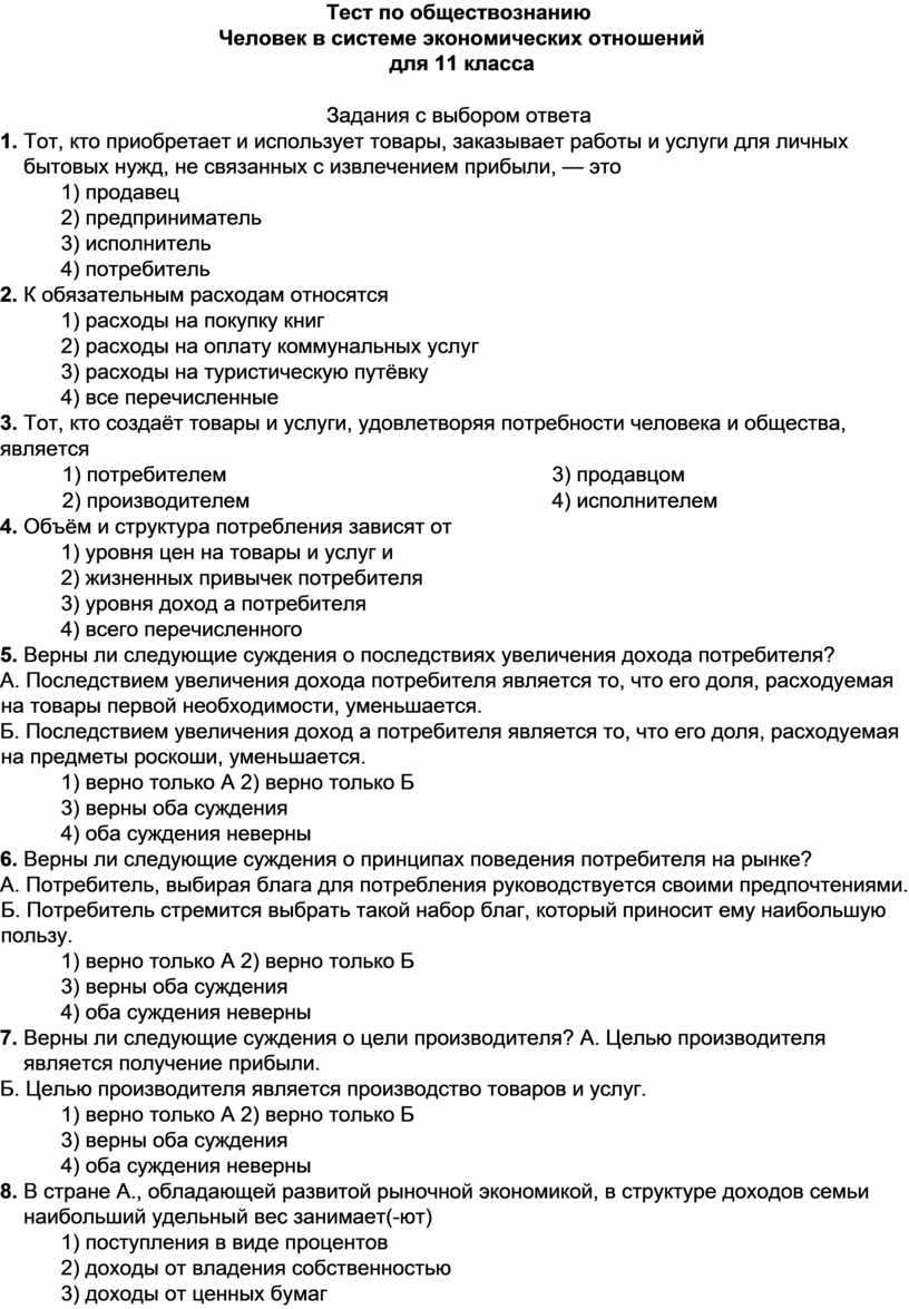 Тест по обществознанию главные вопросы экономики для 8 класса