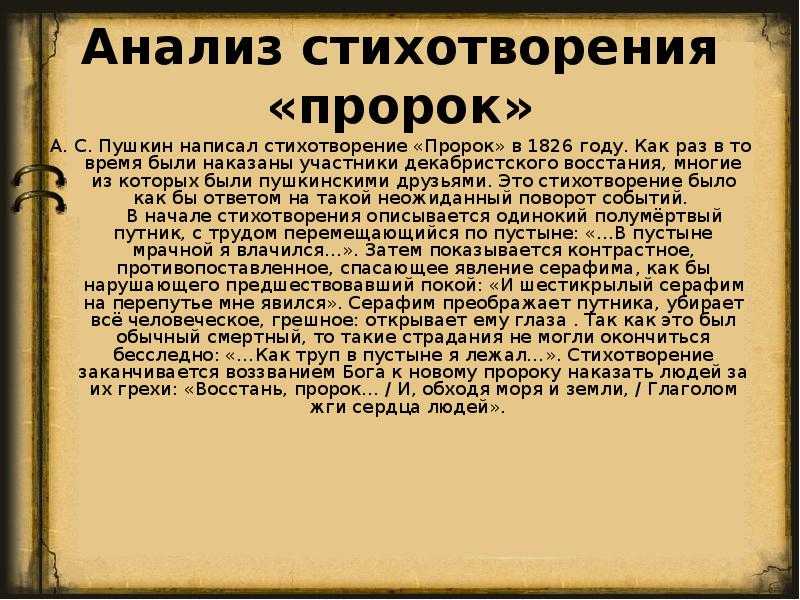 Пророк пушкин тема. Анализ стихотворения пророк Пушкина. Анализ текста пророк Пушкина. Пророк Пушкин анализ. Анализ стиха пророк Пушкина.