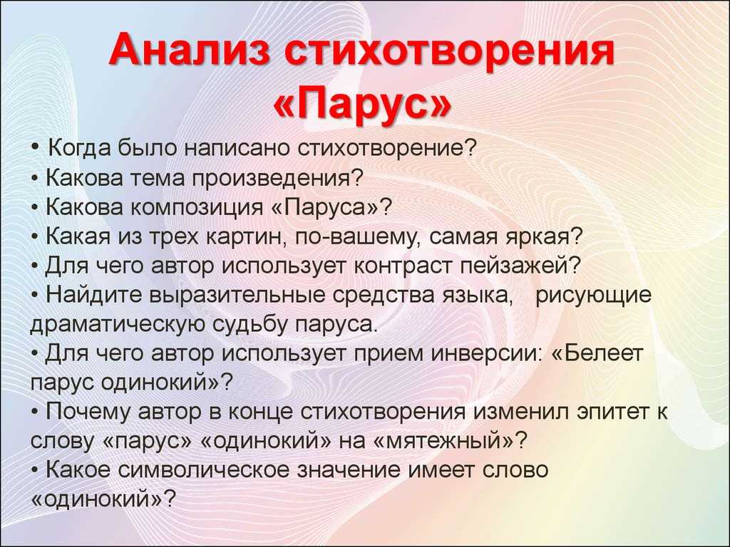 Художественные средства парус лермонтова. Анализ стихотворения Парус Лермонтова. Анализ стиха Парус Лермонтова. Анализ стихотворения Парус Лермонтова 6. Анализ стихотворения Парус.