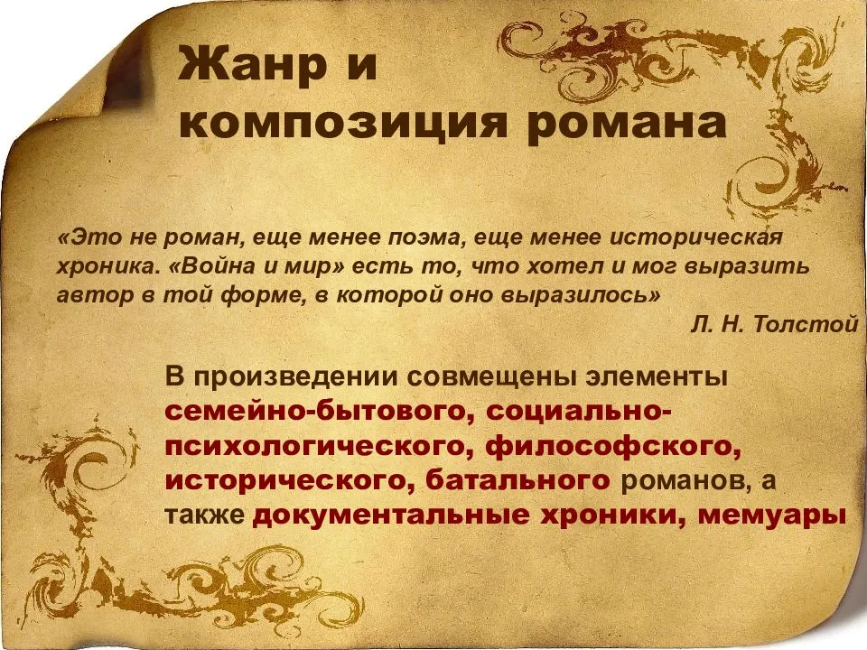 Тема семьи в романе «война и мир» толстого – сочинение 10 класс