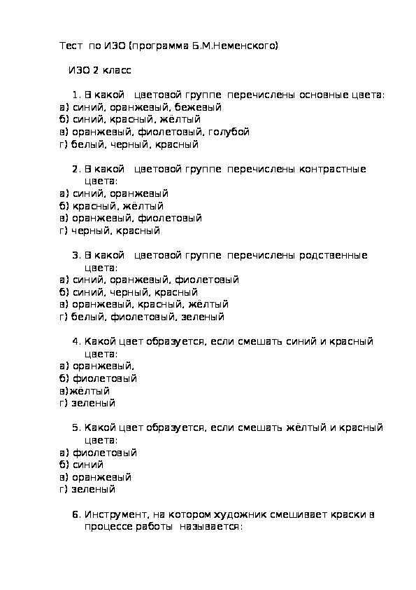 Тест по изо