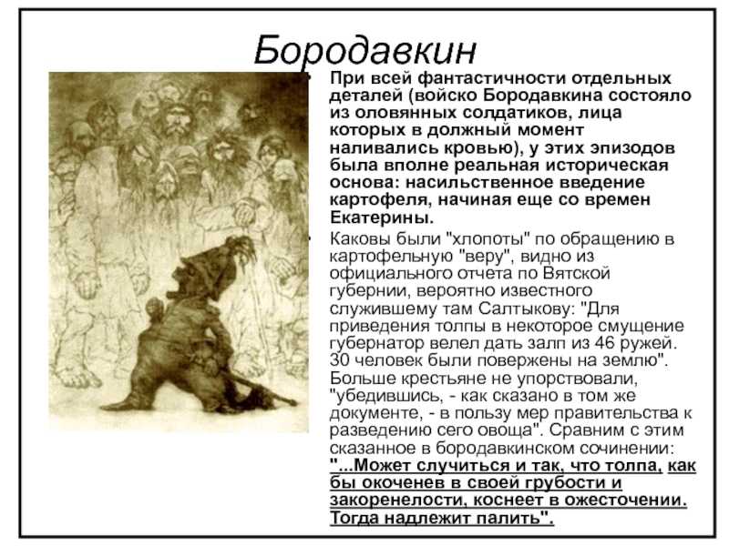 Приёмы сатирического изображения градоначальников в «истории одного города» м.е.салтыкова-щедрина (история одного города салтыков-щедрин)
