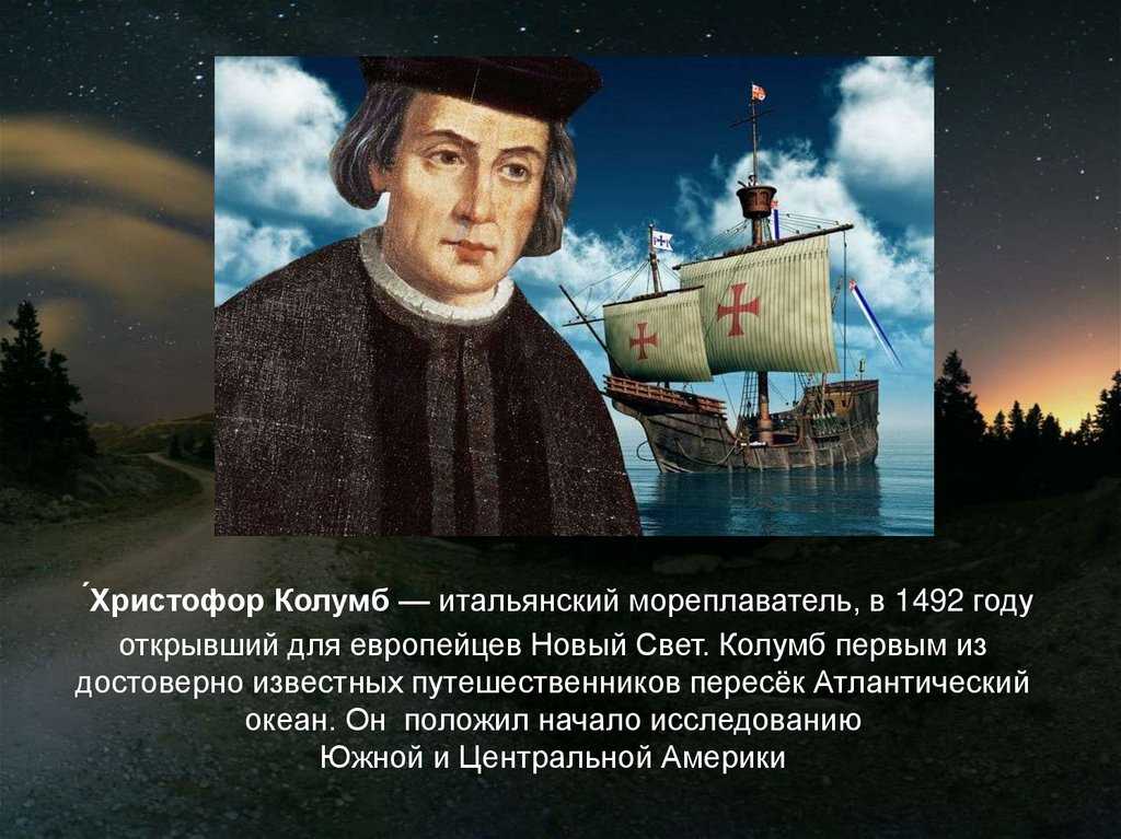 Христофор колумб картина