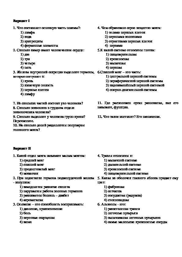 Контрольная по биологии 1 четверть 8 класс