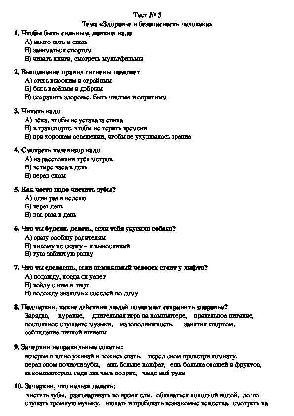 Тест карта россии 2 класс окружающий мир школа россии