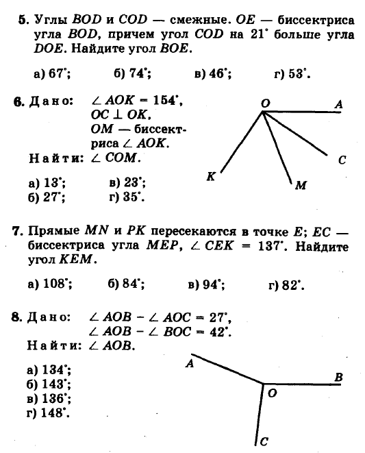 Смежные и вертикальные углы 7 класс задачи на готовых чертежах