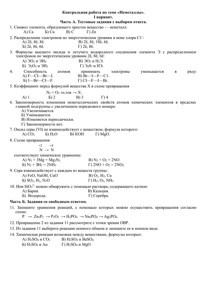 Итоговая контрольная работа по химии 9 класс вариант 2 схема распределения электронов по слоям