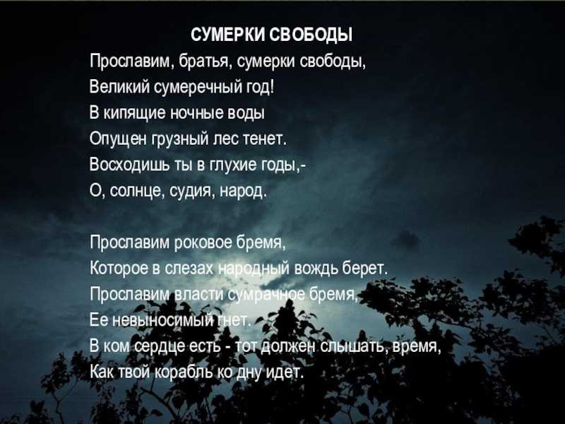 Осип мандельштам ? сумерки свободы - рустихи