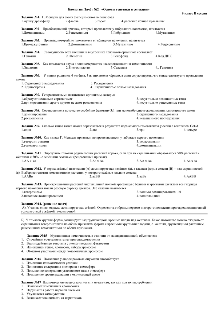 Тесты по биологии 11 класс