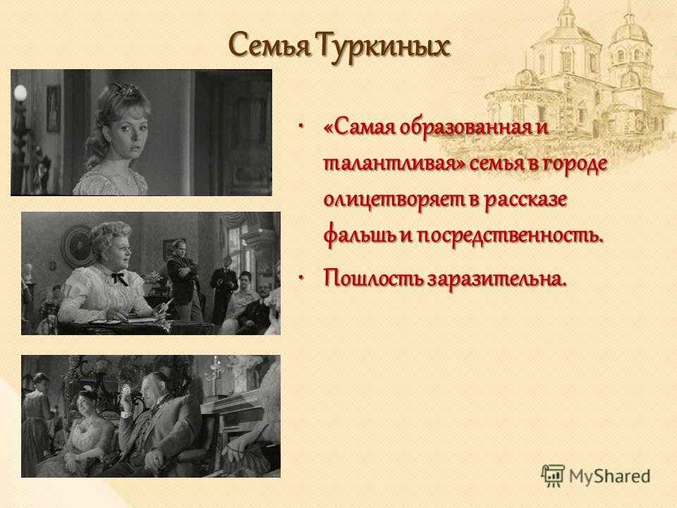 Семья туркина. Семья Туркиных. Семья Туркиных в рассказе.