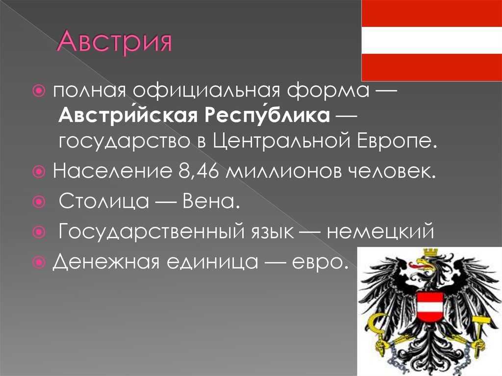 Население и культура австрии - сообщение (3 класс окружающий мир). подготовь сообщение о населении и культуре одной из стран сообщение о культуре одной из стран