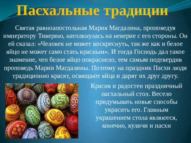Сочинение на тему пасха. праздник пасха в моей семье