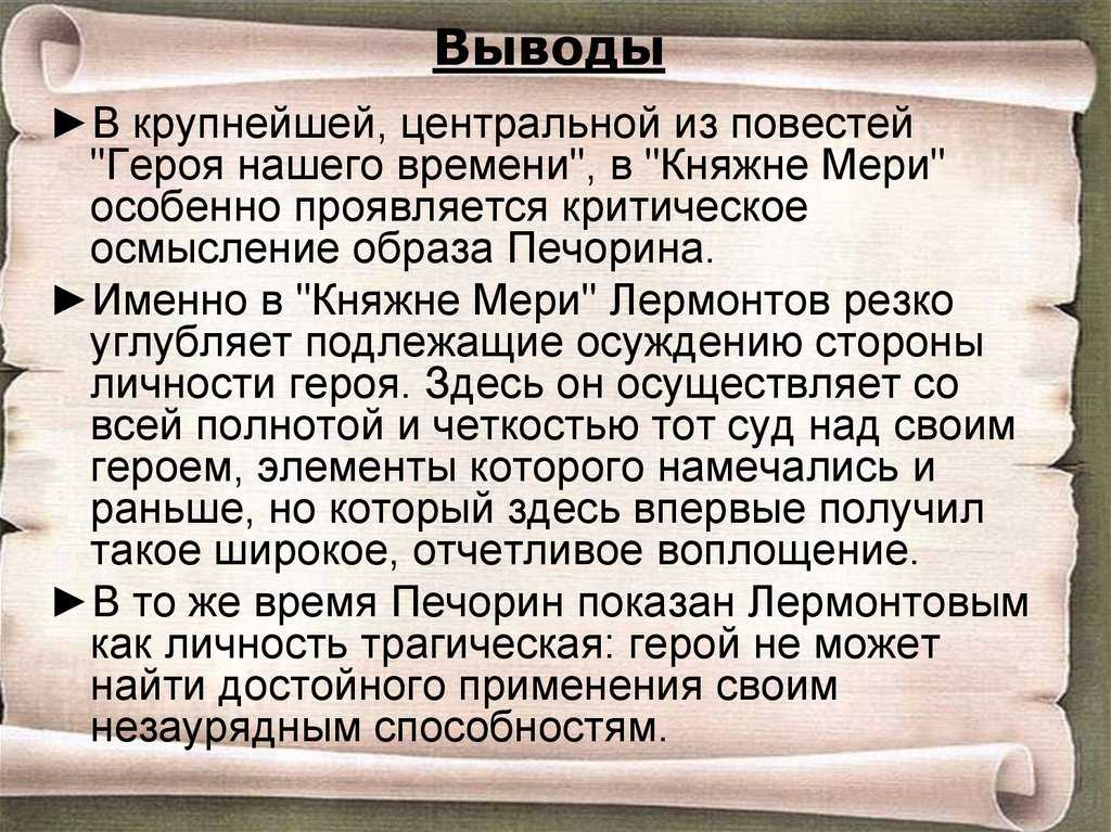 История создания романа лермонтова герой нашего времени