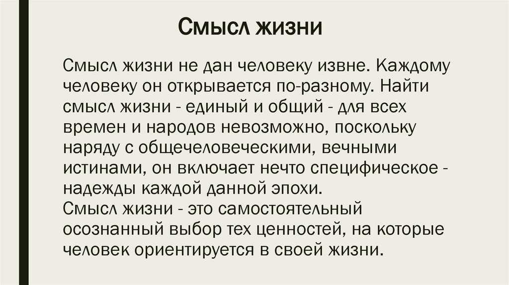 Сочинение на тему: смысл моей жизни