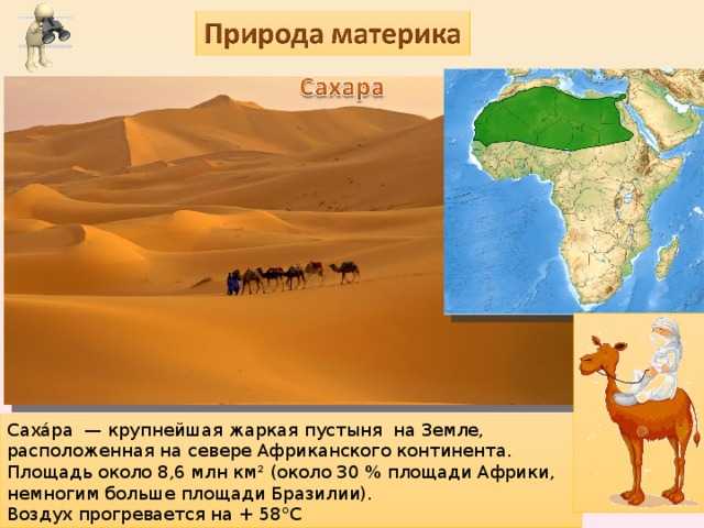 Сочинение по географии путешествие по африке 7 класс география