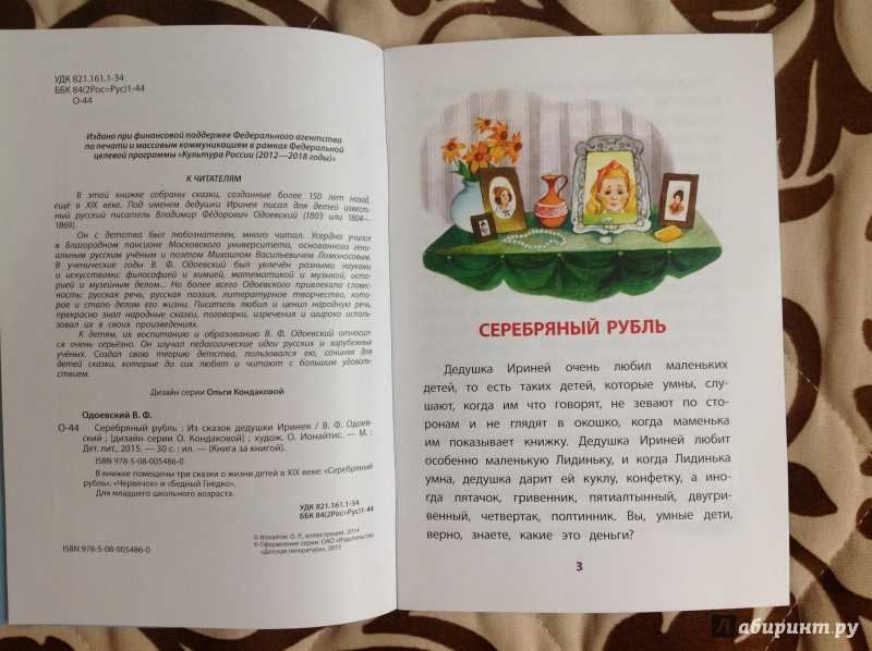Владимир одоевский ★ серебряный рубль читать книгу онлайн бесплатно
