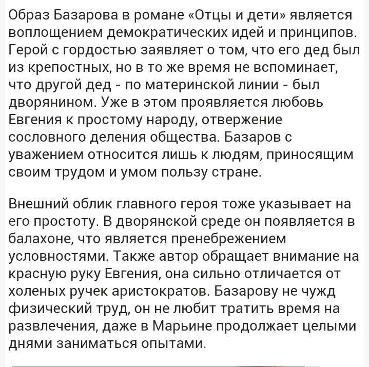 Сочинение на тему отец и базаров. Образ Базарова в романе отцы и дети сочинение. Базаров сочинение. Образ Базарова отцы и дети сочинение. Сочинение на тему образ Базарова.