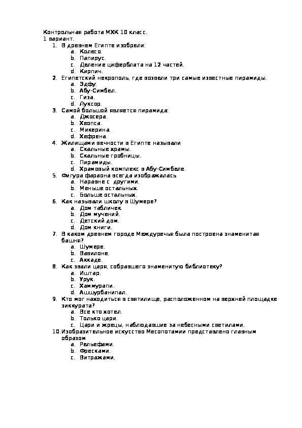 Тест по всемирной истории 8 класс. Тест по МХК. Тест на тему что такое искусство. Контрольная работа по МХК. Контрольные работы по мировой художественной культуре.