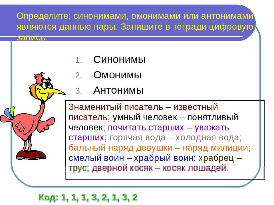 Тест по русскому языку омонимы. синонимы. антонимы 5 класс с ответами