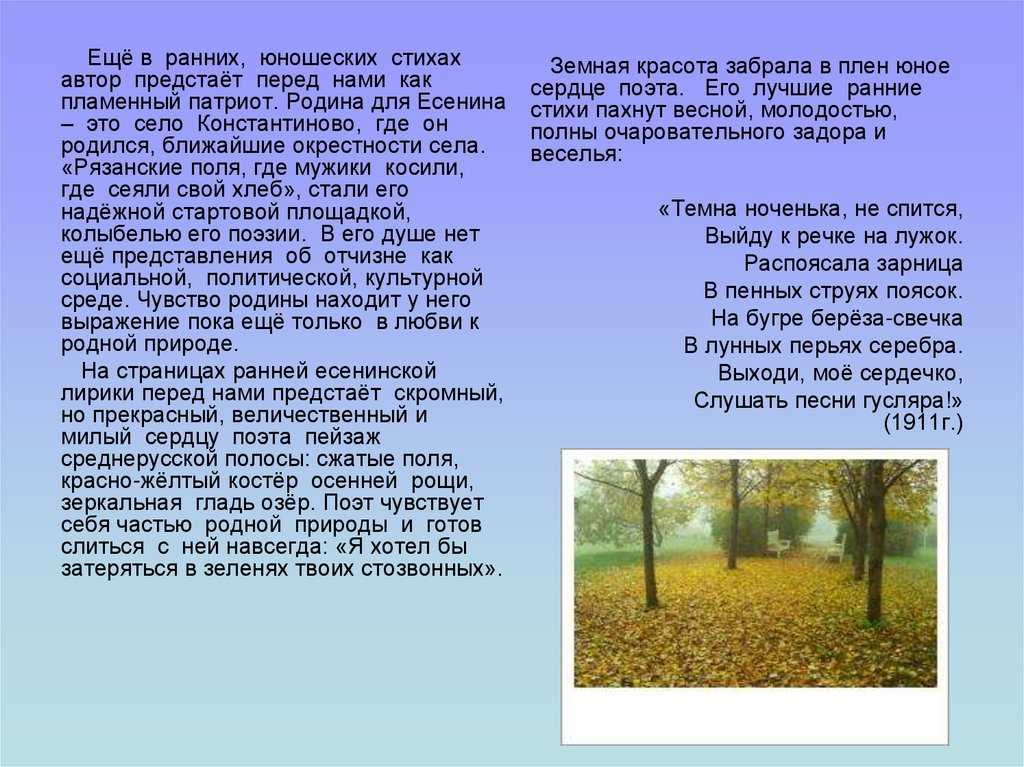 Тема и образ природы в лирике сергея есенина