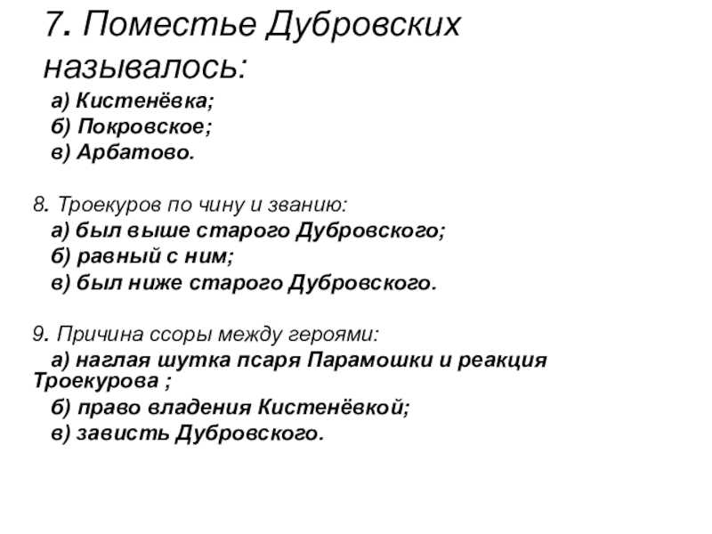 Характеристика троекурова в романе дубровский кратко, образ с цитатами героя кирилы петровича (старшего) для сочинения в таблице (6 класс)