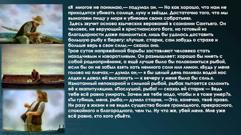 Характеристика героя старик сантьяго, старик и море, хемингуэй. образ персонажа старик сантьяго