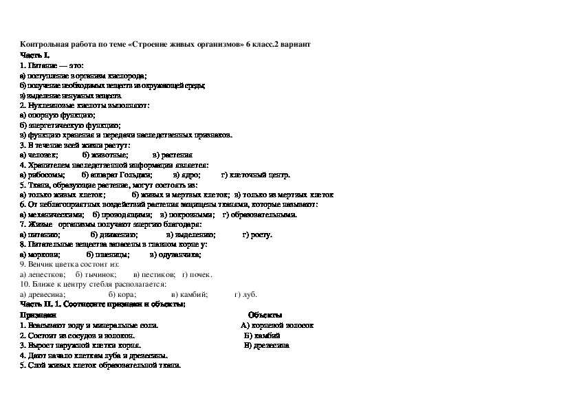 Тест по биологии что мы узнали о строении живых организмов 6 класс