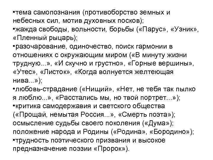 Пленный рыцарь лермонтов анализ стихотворения. Михаил Юрьевич Лермонтов пленный рыцарь. Пленный рыцарь Лермонтов стих. Стихотворение пленный рыцарь. Плененный рыцарь Лермонтова.