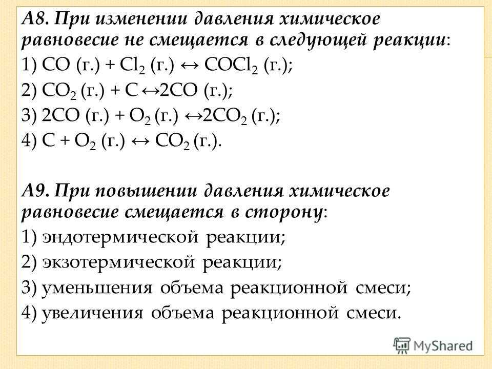 Обратимость химических реакций химическое равновесие 11 класс презентация