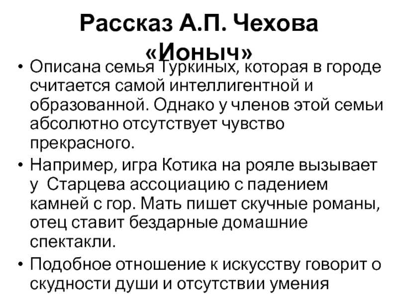 Сочинение по рассказу ионыч чехова (рассуждение)