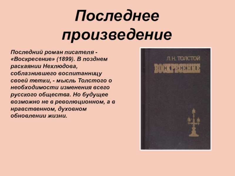 Лев толстой