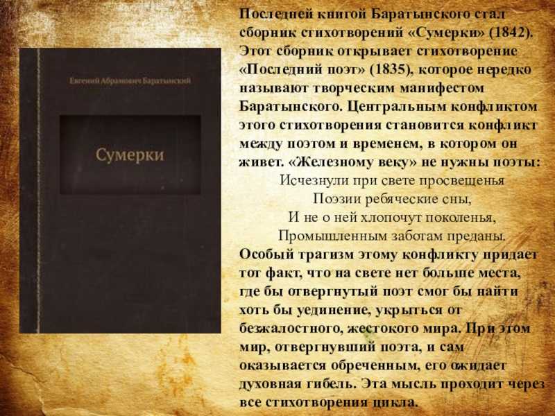 Сумерки стихотворение анализ. Сборник стихов Баратынского. Баратынский книги. Сборник Сумерки Баратынского.