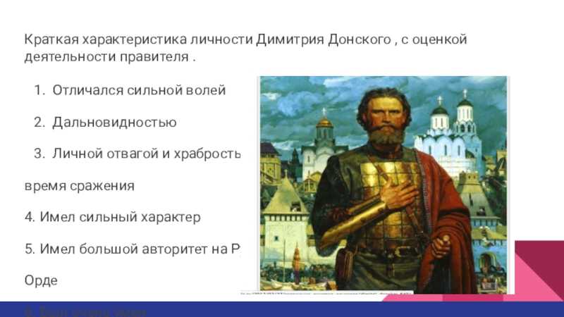 Сочинение по картине маторинадмитрий донской описание