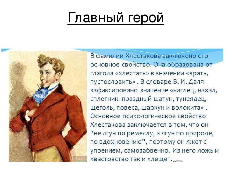 Чиновники в комедии “ревизор”