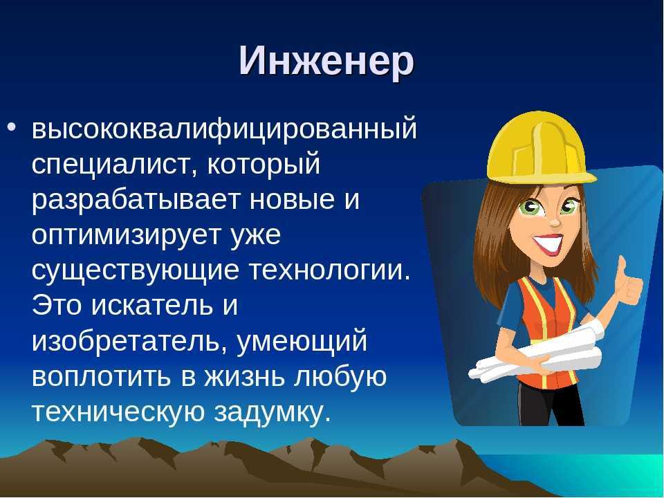 Сочинение на тему инженер — моя будущая профессия или почему я хочу стать инженером