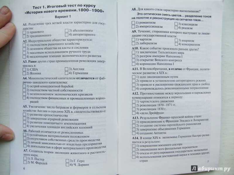 Тест по всеобщей истории 9 класс. Контрольные по истории 7-8 классы. Тест по истории средних веков. Тесты по всеобщей истории 8 класс. Итоговый тест история.