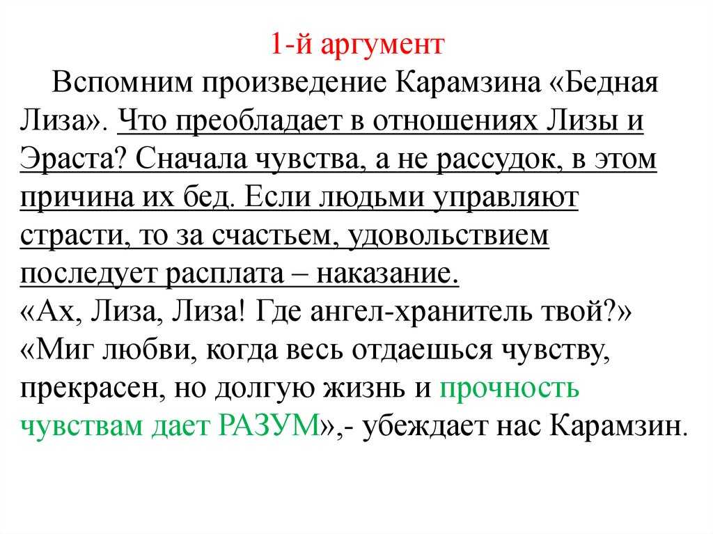 Одно из самых романтических произведений русской литературы это повесть Бедная Лиза НМ Карамзина Центральное место в ней отведено чувствам и переживаниям ключевых персонажей Сюжет построен на истории любви
