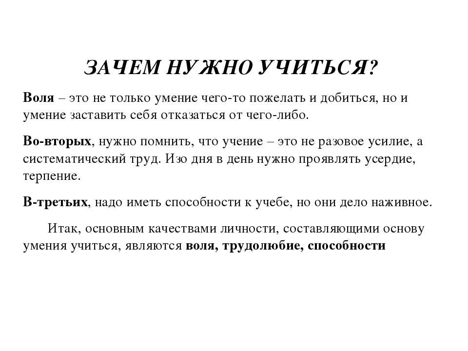 Зачем нужно учиться. Зачем нужно учиться сочинение. Сочинение на тему зачем нужно учиться. Почему надо учиться. Почему нужно учиться.