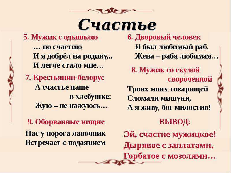 "кому на руси жить хорошо" ☑️ характеристика героев поэмы н.а. некрасова, анализ действующих лиц и описание образов, цитатная характеристика, нравственные качества, судьбы, список героев