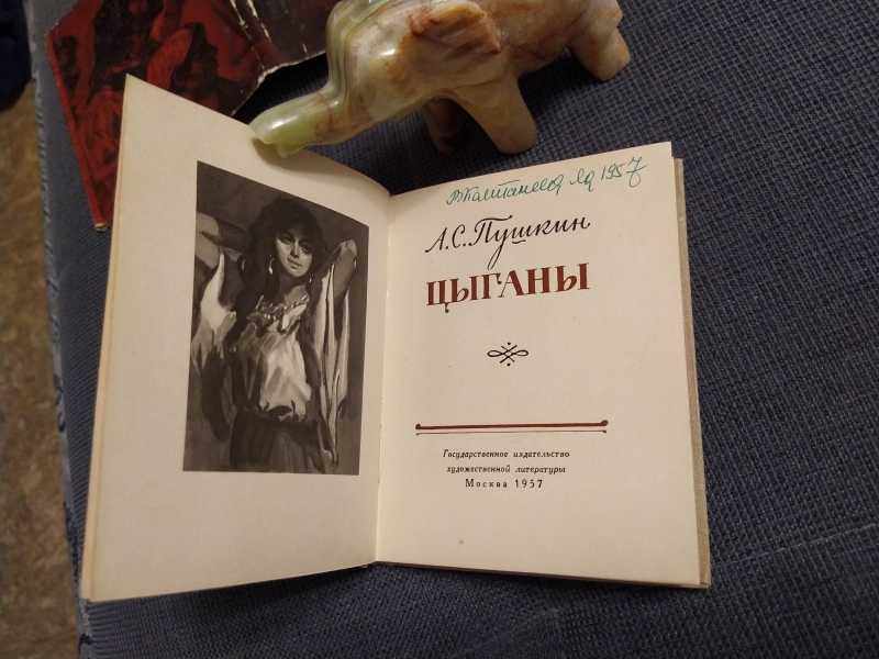 «цыганы» — последняя южная романтическая поэма александра сергеевича пушкина.