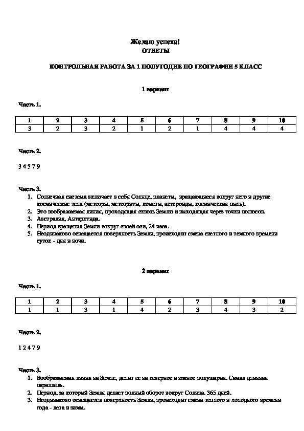 География 5 контрольная работа с ответами