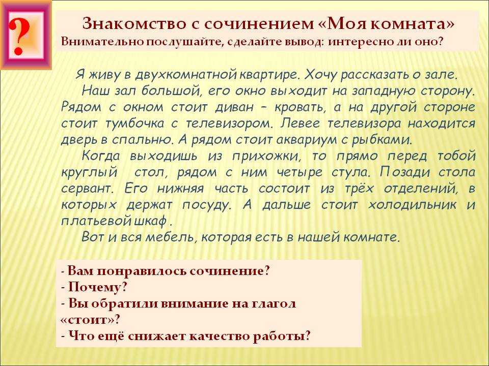 Описание комнаты 6 класс. Сочинение моя комната. Сочинение про свою комнату. Описание моей комнаты. Сочинение описание комнаты.