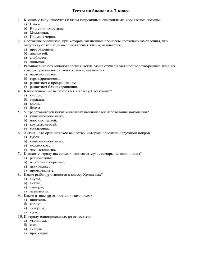 Тест по биологии тип кишечнополостные 7 класс