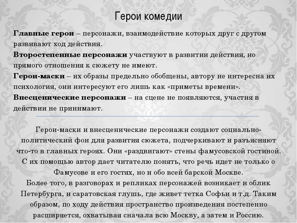 О чем комедия грибоедова «горе от ума»: краткое содержание, смысл