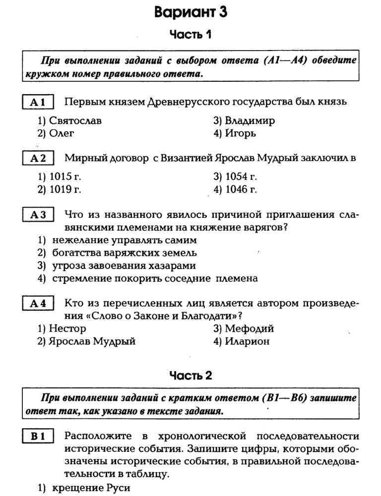 Всего 40 тестовых вопроса по теме Древняя Русь с ответами Тесты для подготовки к контрольным и зачётным работам в школе по истории