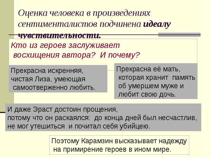 Бедная лиза направление в литературе. «бедная лиза», анализ повести карамзина