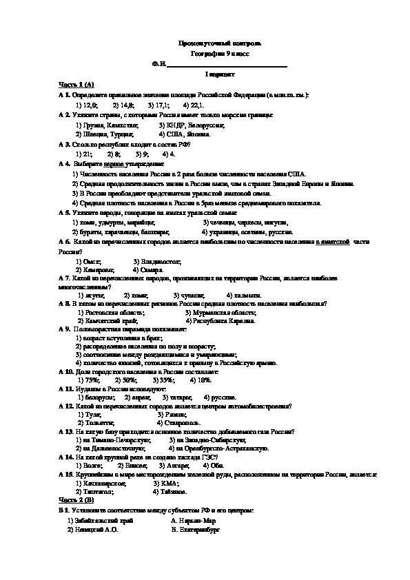 Промежуточный контроль 1. Промежуточная аттестация по географии 9 класс с ответами. Входной контроль по географии. Промежуточный контроль по географии 6 класс. Входная контрольная по по географии 9 класс.